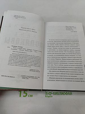 Ключ к нашей тайне