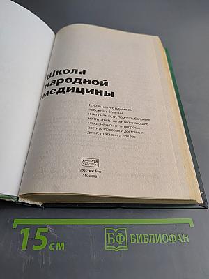 Школа народной медицины