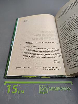 Школа народной медицины