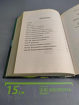 Школа народной медицины