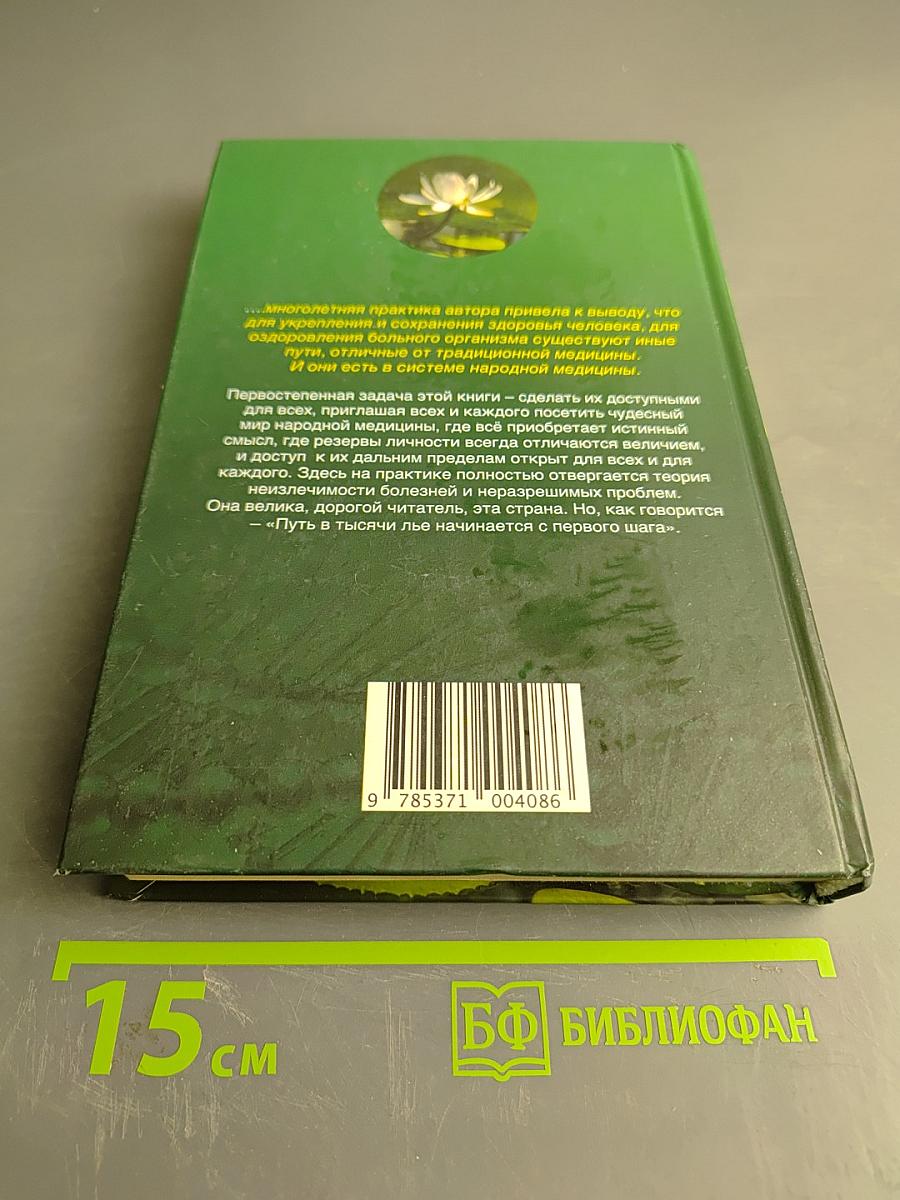 Школа народной медицины