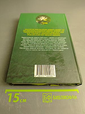 Школа народной медицины