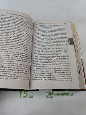 Настольная книга диабетика