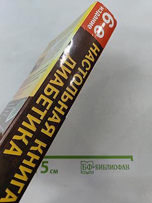 Настольная книга диабетика