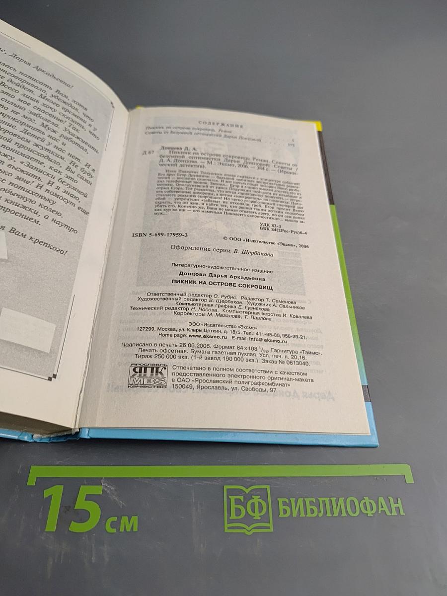 Пикник на острове сокровищ