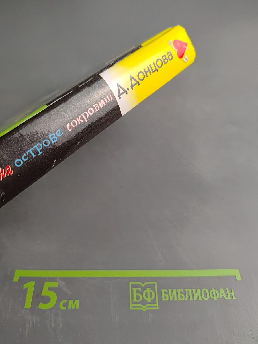 Пикник на острове сокровищ