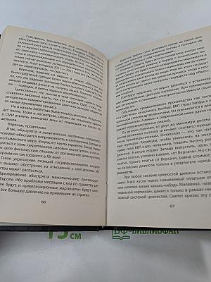 Катастрофа-2012. Выборы, кризис, крах экономики