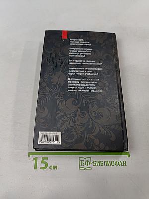 Катастрофа-2012. Выборы, кризис, крах экономики