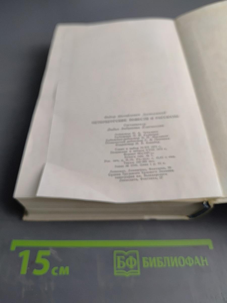 Петербургские повести и рассказы