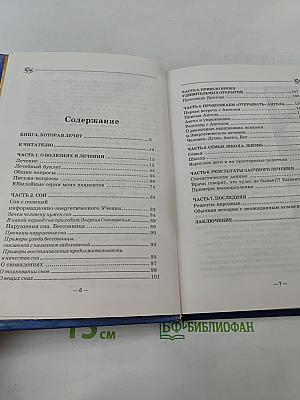 Диалог с доктором. Книга, которая лечит. Часть 2. Учимся выздоравливать