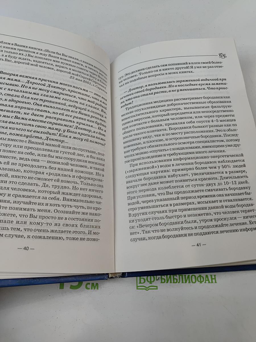 Диалог с доктором. Книга, которая лечит. Часть 2. Учимся выздоравливать