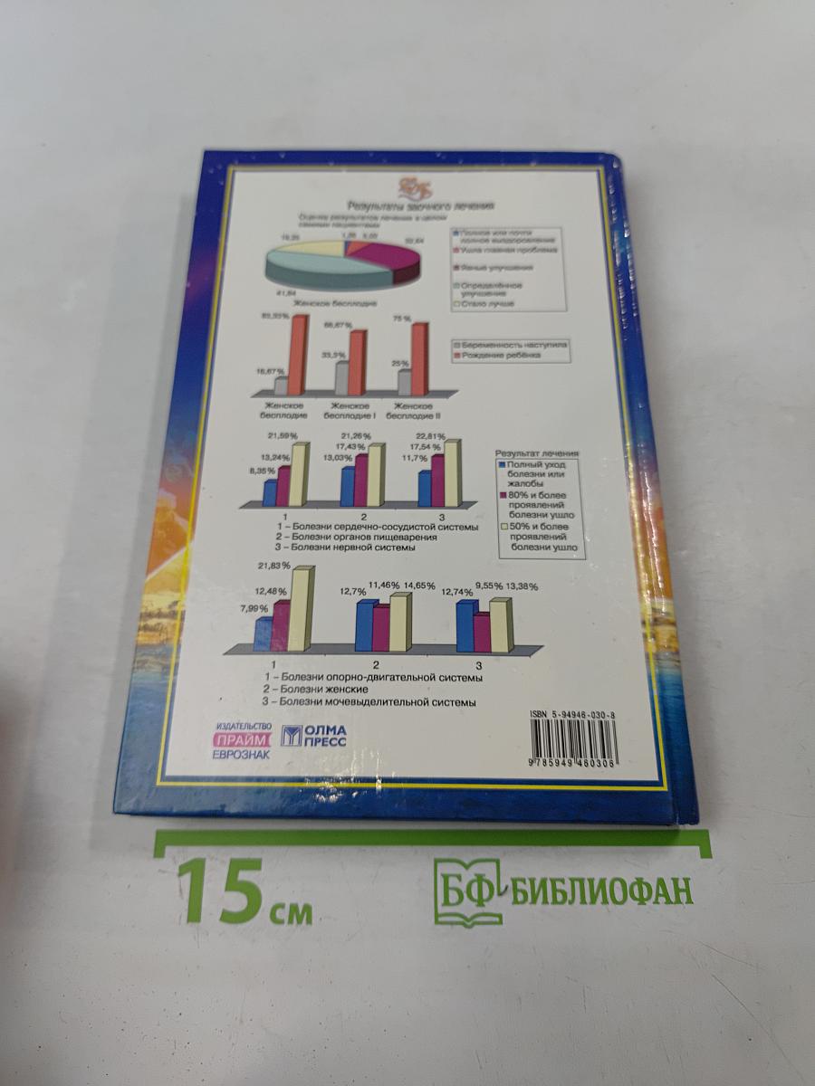 Диалог с доктором. Книга, которая лечит. Часть 2. Учимся выздоравливать