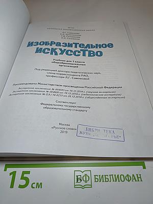 Изобразительное искусство для 1 класса