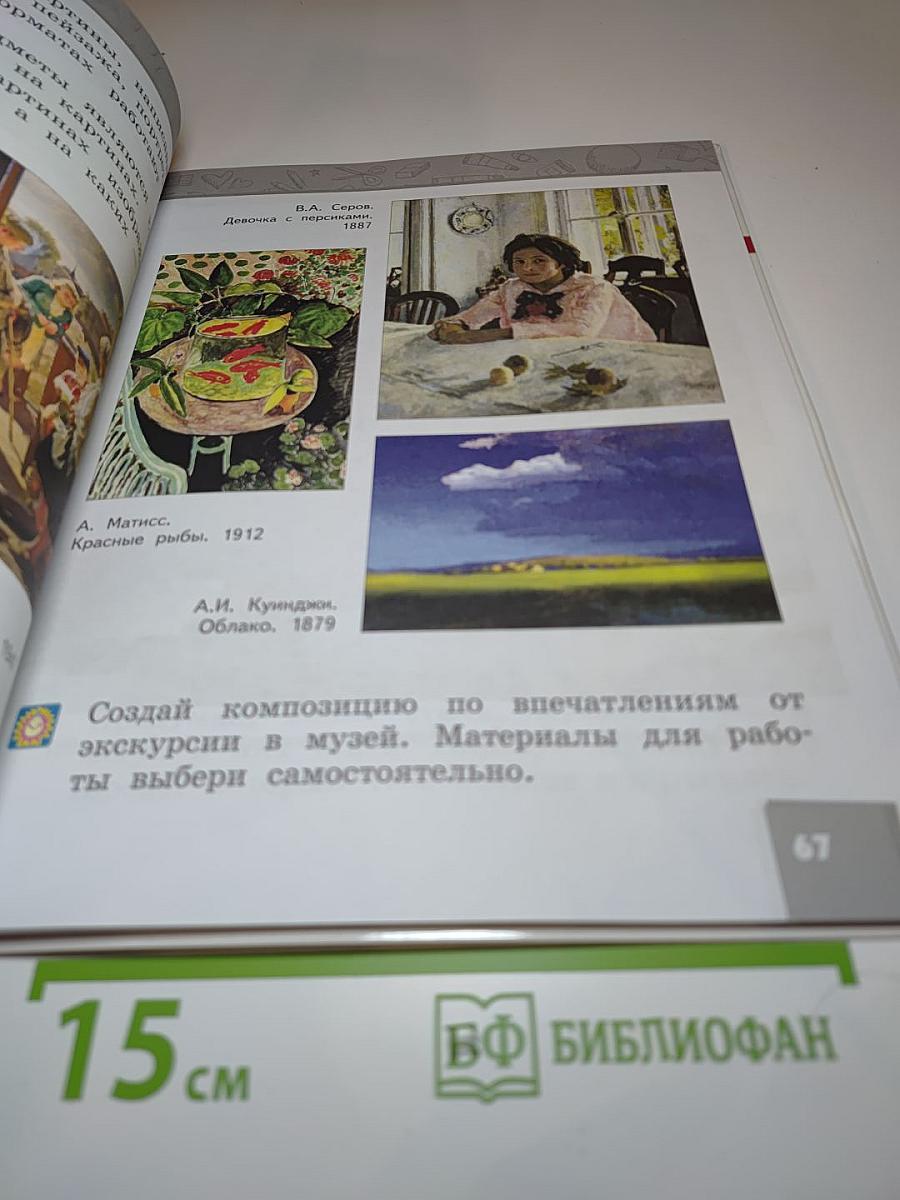Изобразительное искусство для 1 класса