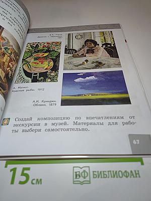 Изобразительное искусство для 1 класса