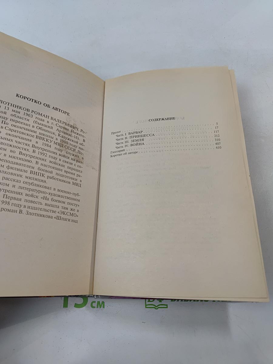 Бойцы с окраины галактики