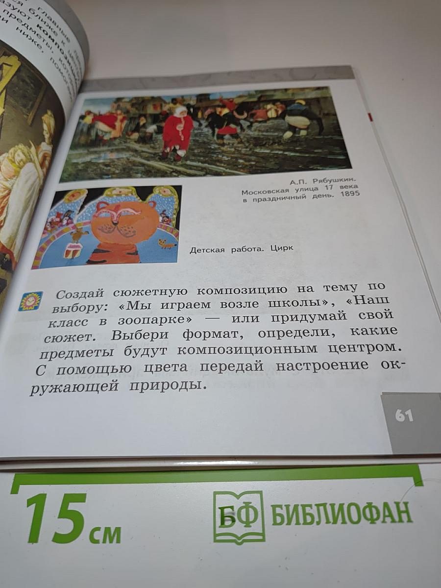 Изобразительное искусство для 1 класса