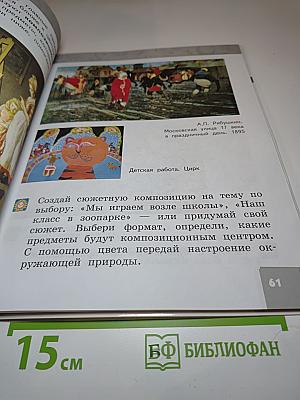 Изобразительное искусство для 1 класса