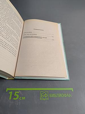 Тополь. Игра в кино. Все, что осталось. Рассказы для серьезных детей и несерьезных взрослых