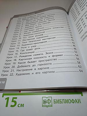 Изобразительное искусство для 1 класса
