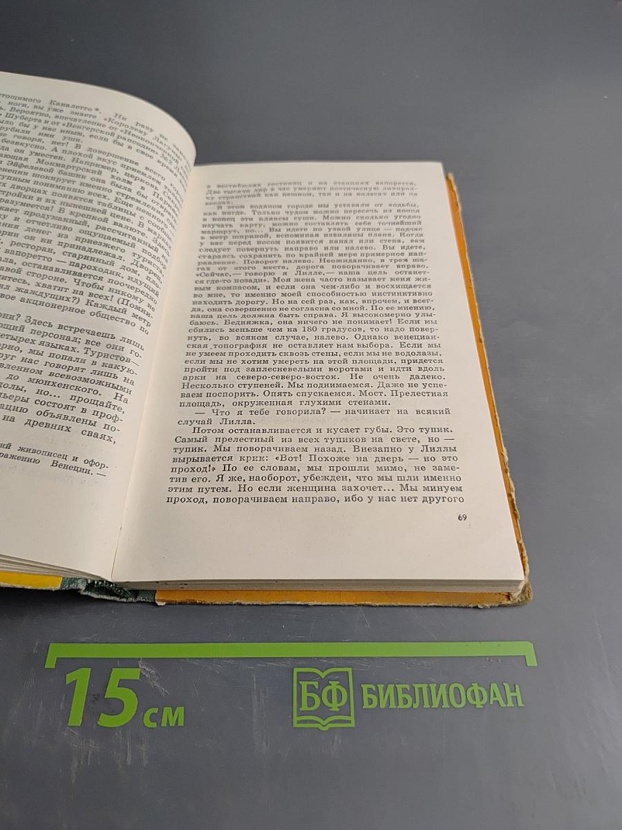 Я видел, как живет Италия