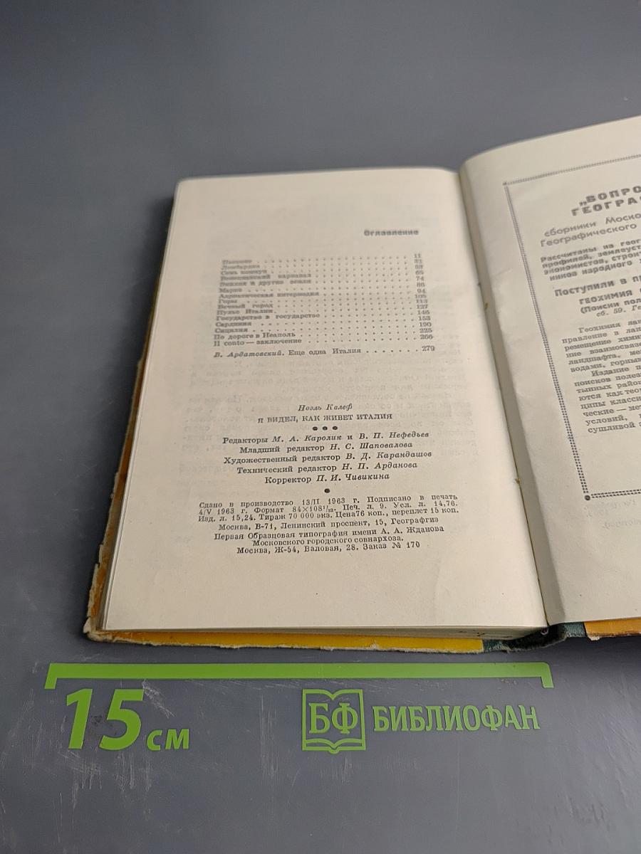 Я видел, как живет Италия