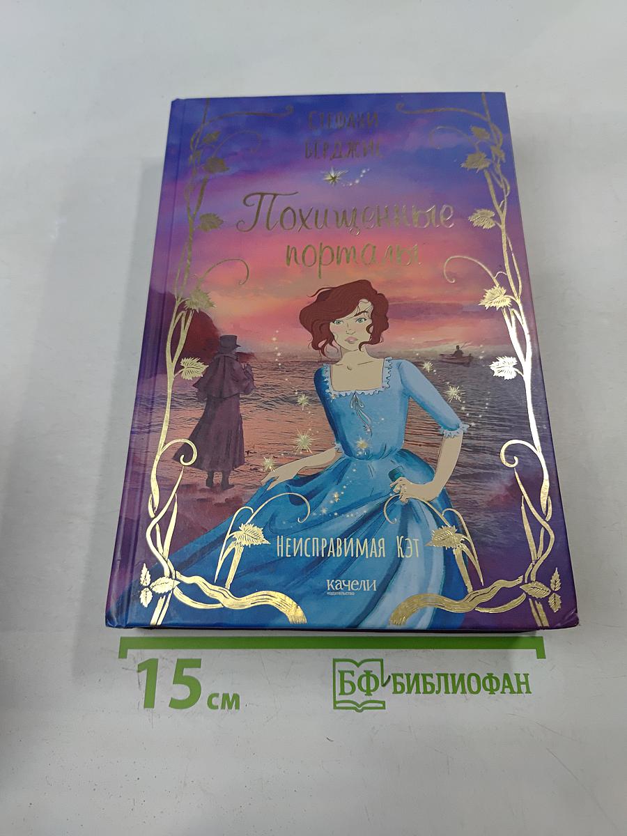 Похищенные порталы