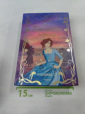 Похищенные порталы