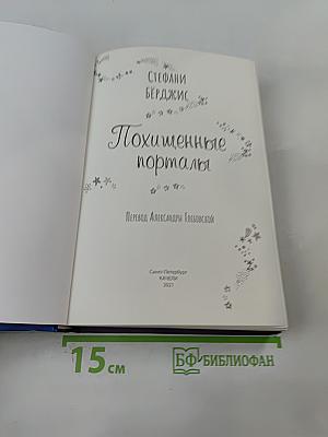 Похищенные порталы