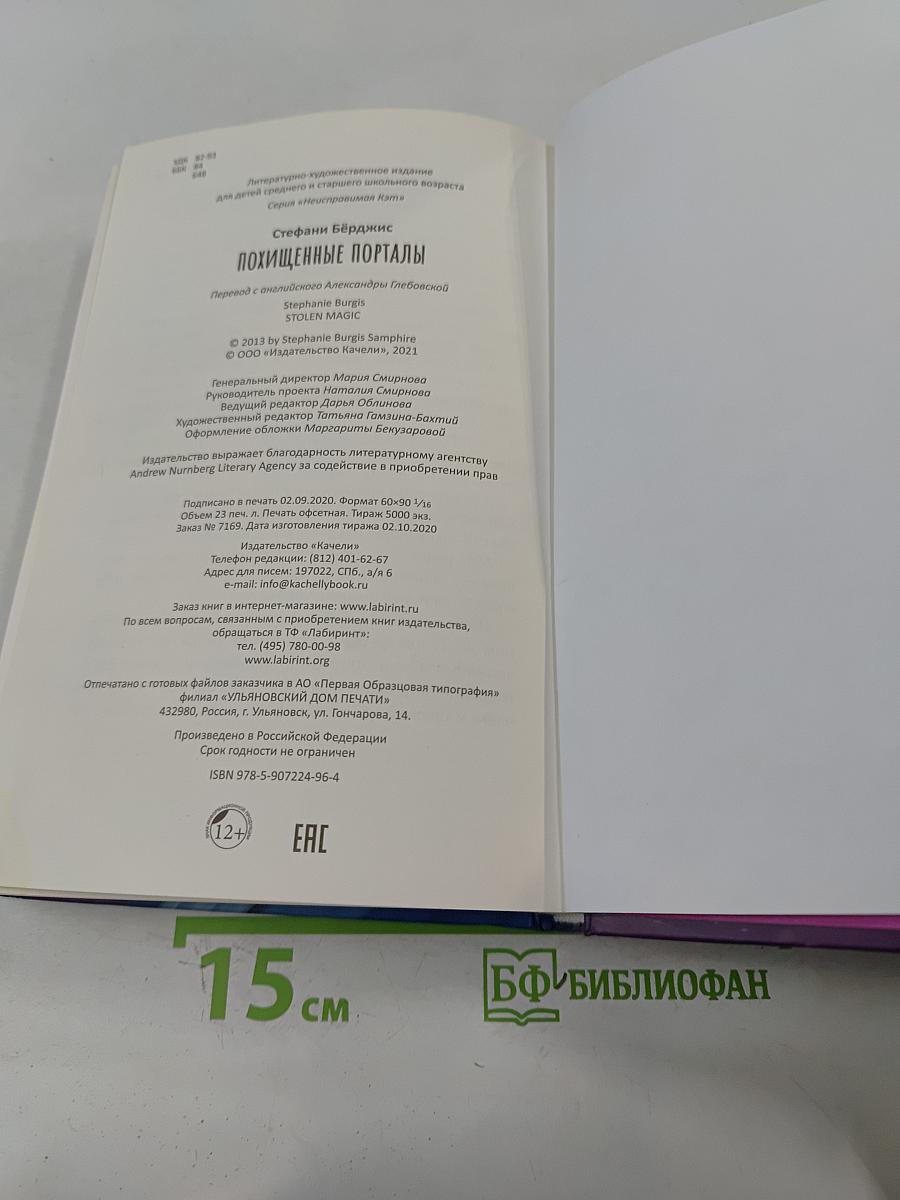 Похищенные порталы