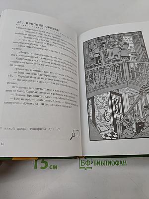 Приключения «Черной руки»