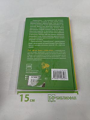 Приключения «Черной руки»