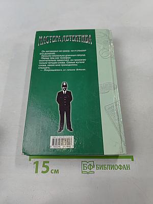 Миллионы Стрэттон-Парка