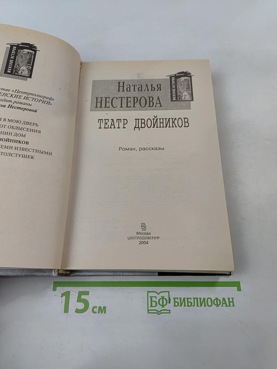 Театр двойников