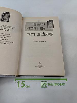 Театр двойников