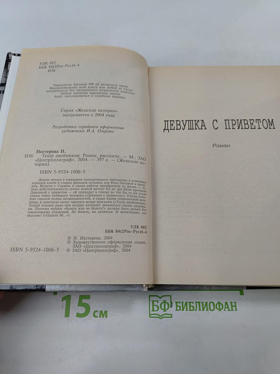 Театр двойников