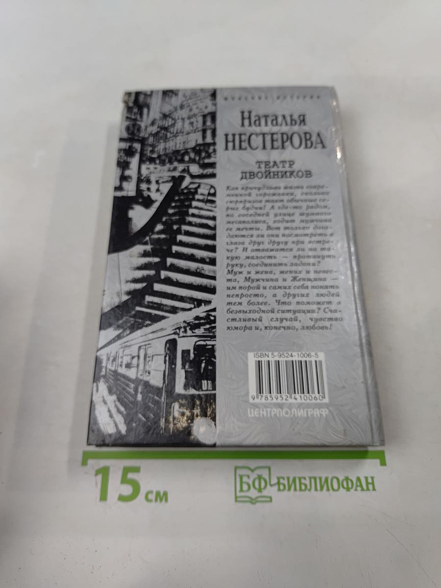 Театр двойников