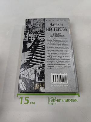 Театр двойников