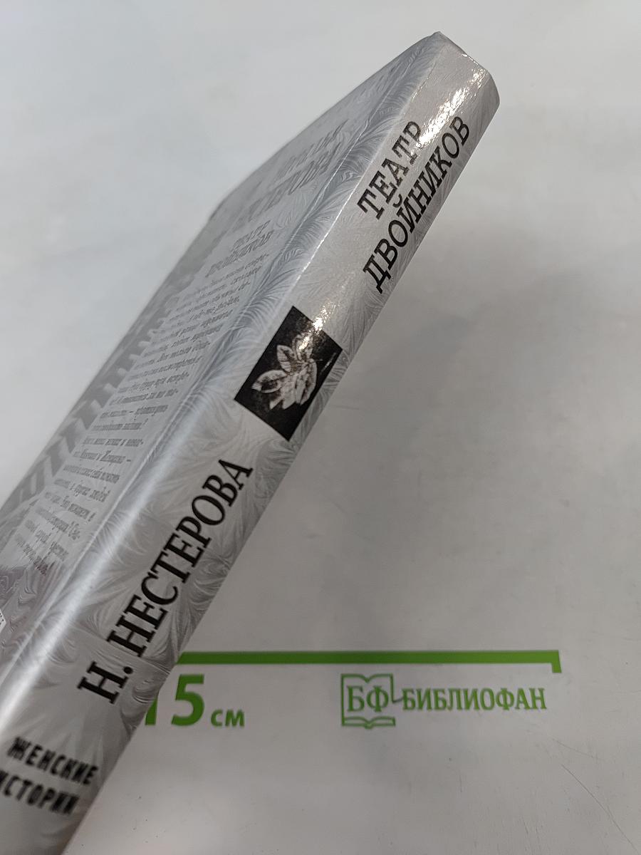 Театр двойников