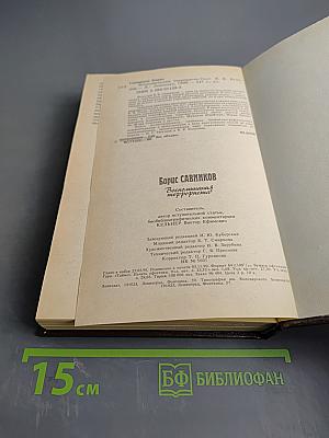 Воспоминания террориста