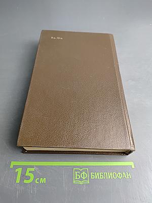 Воспоминания террориста