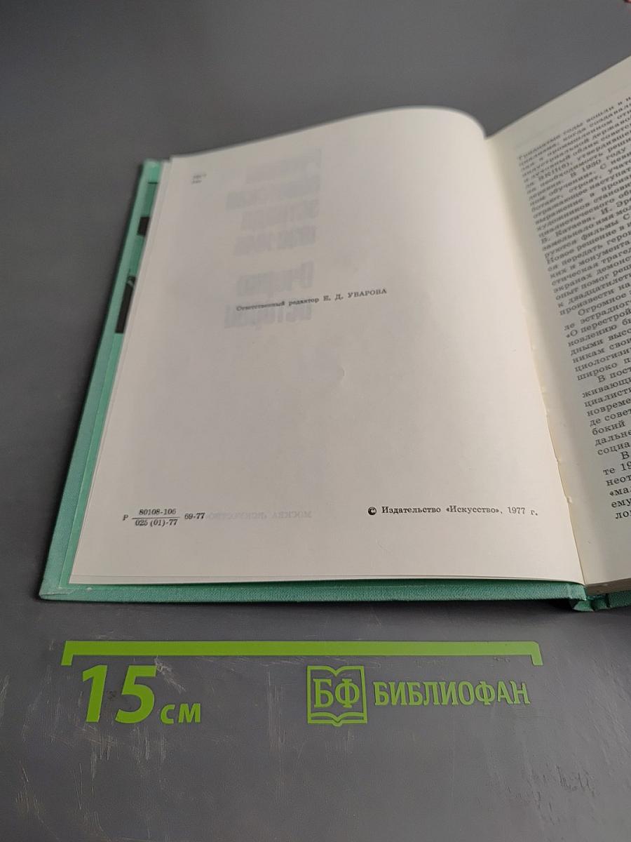 Русская советская эстрада 1930-1945 Очерки истории