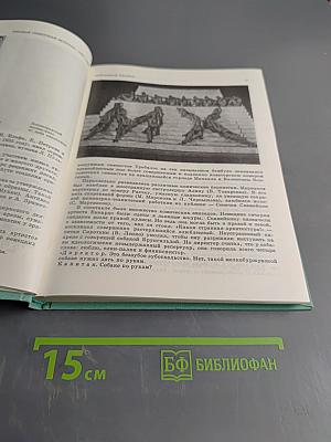 Русская советская эстрада 1930-1945 Очерки истории