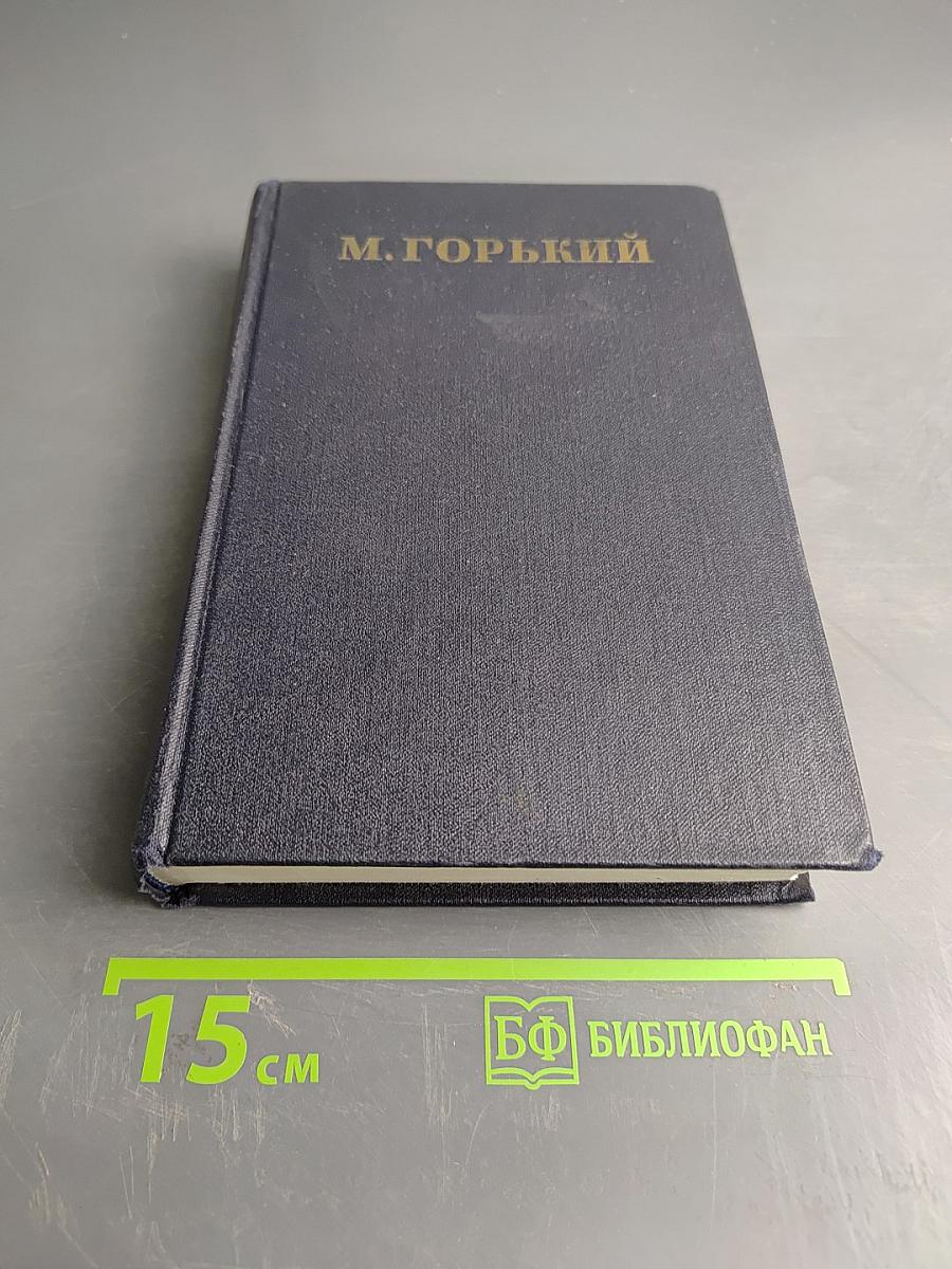 Собрание сочинений. Том 17. Рассказы, очерки, воспоминания 1924-1935