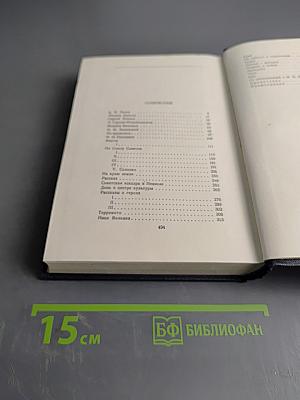 Собрание сочинений. Том 17. Рассказы, очерки, воспоминания 1924-1935