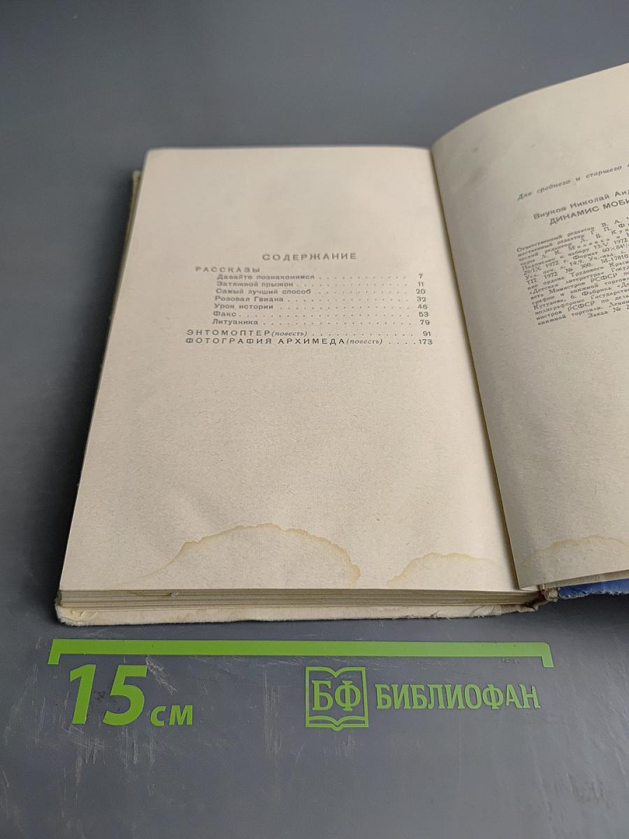 Динамис Мобилис