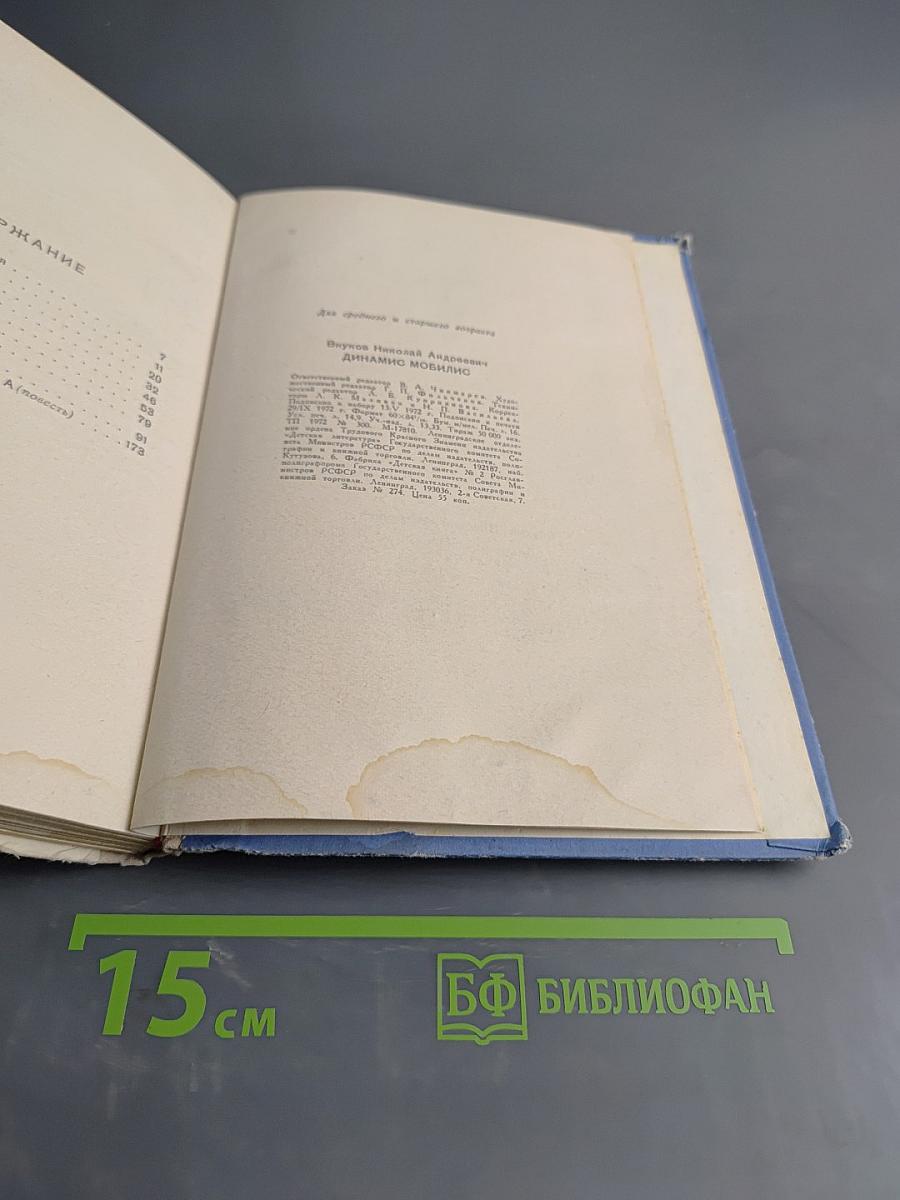 Динамис Мобилис