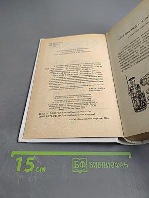 Я познаю мир. Детская энциклопедия. Коллекции и коллекционеры