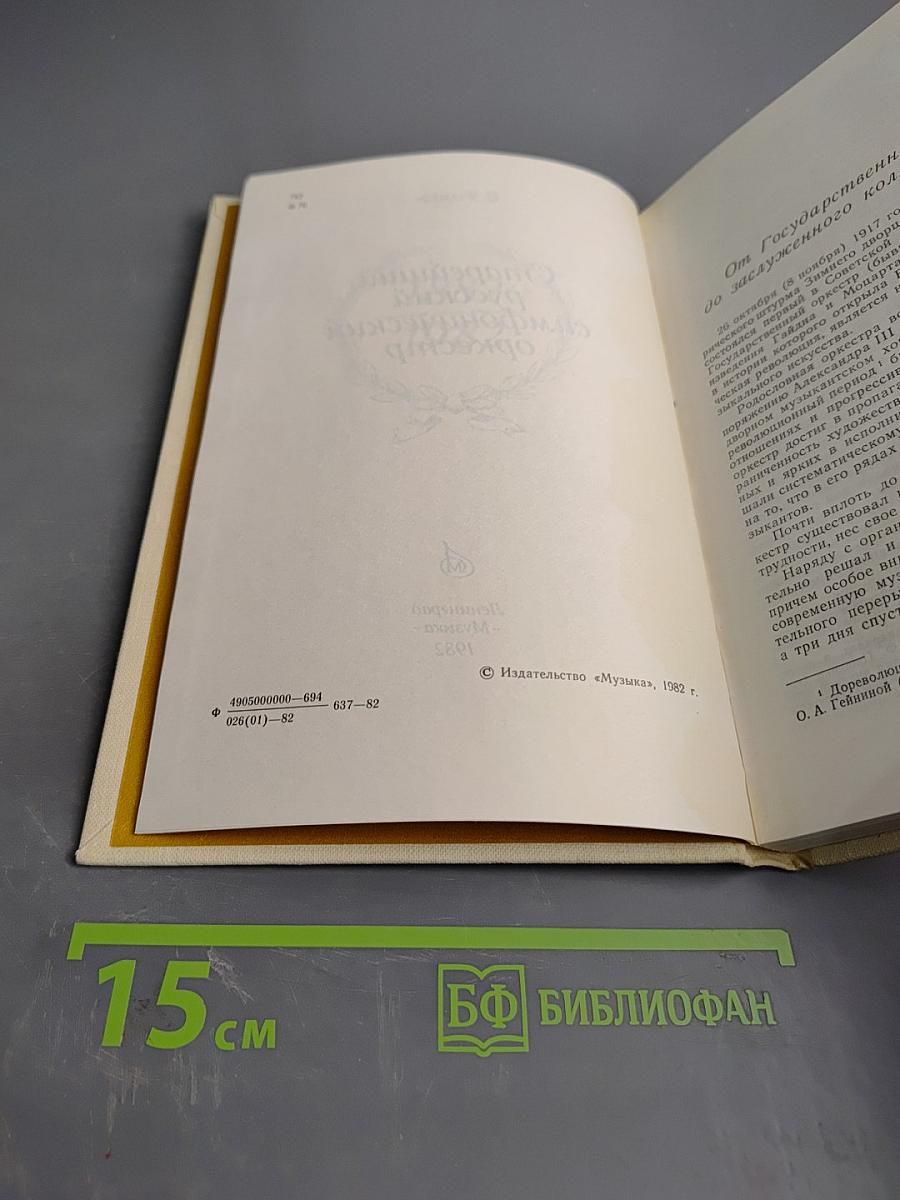 Старейший русский симфонический оркестр