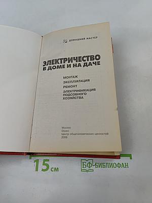 Электричество в доме и на даче